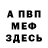 Меф 4 MMC Dame Time